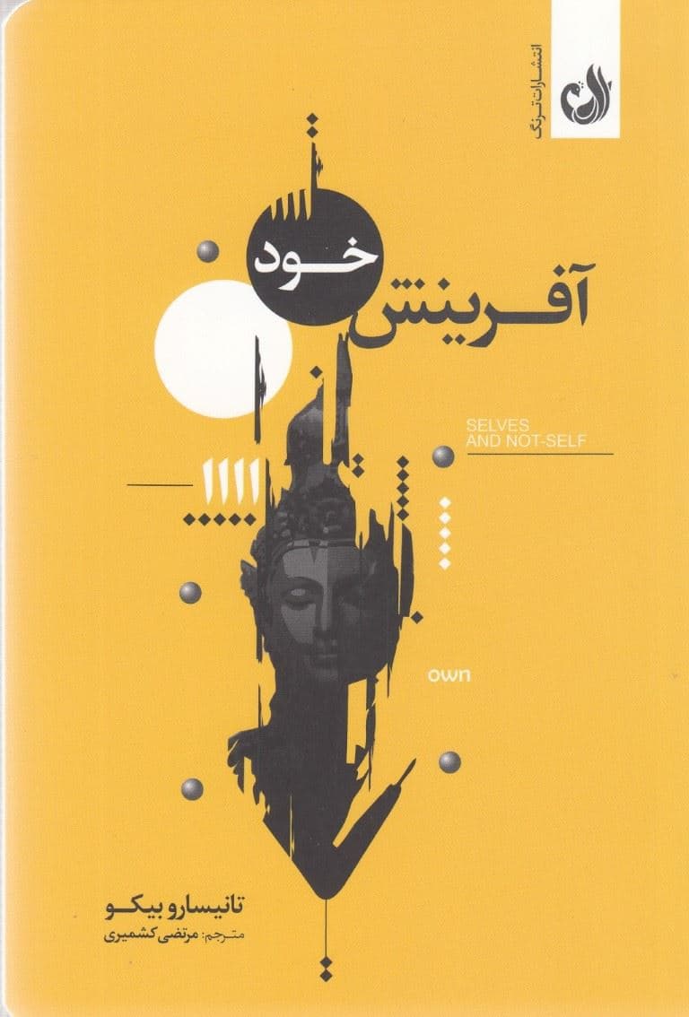 آفرینش خود
