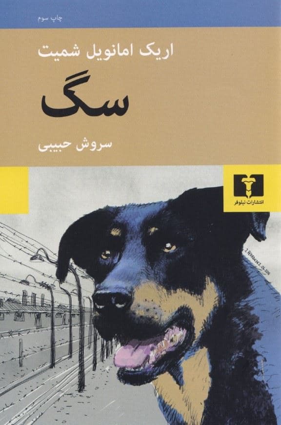 سگ