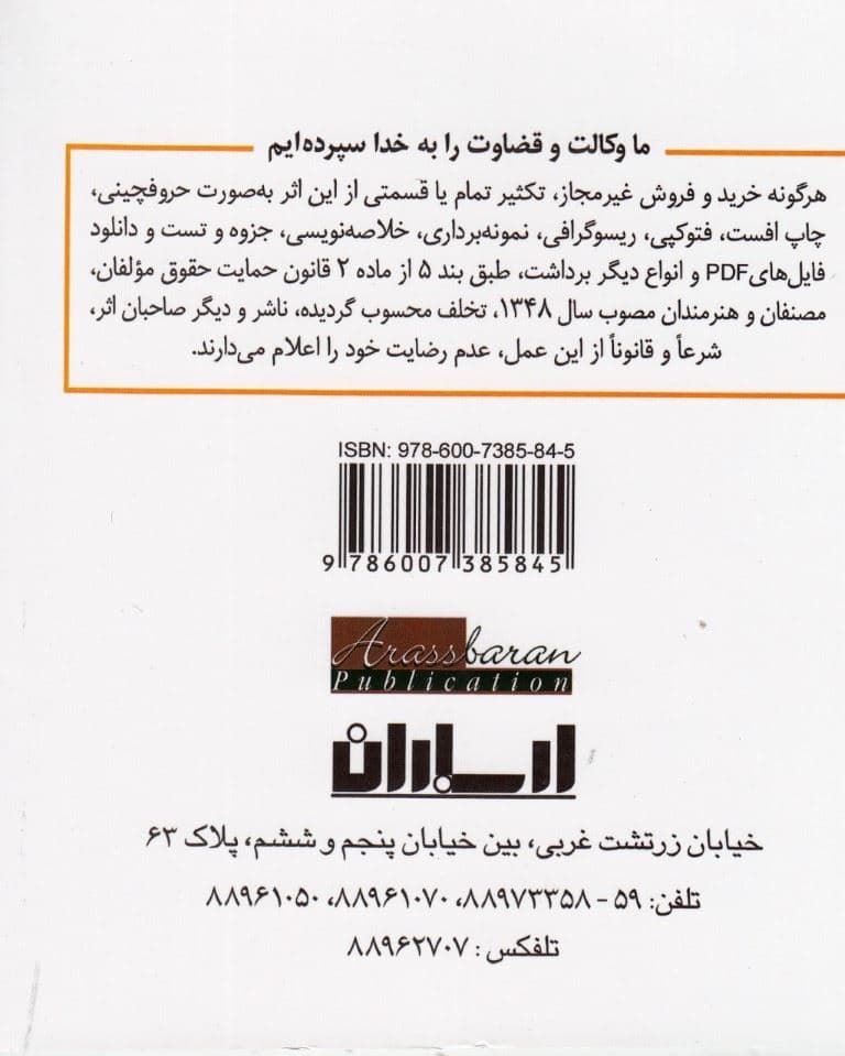 من آزمونگر (نکاتی طلایی که هر ازمونگر برای اجرای آزمون‌های روانی باید بداند)