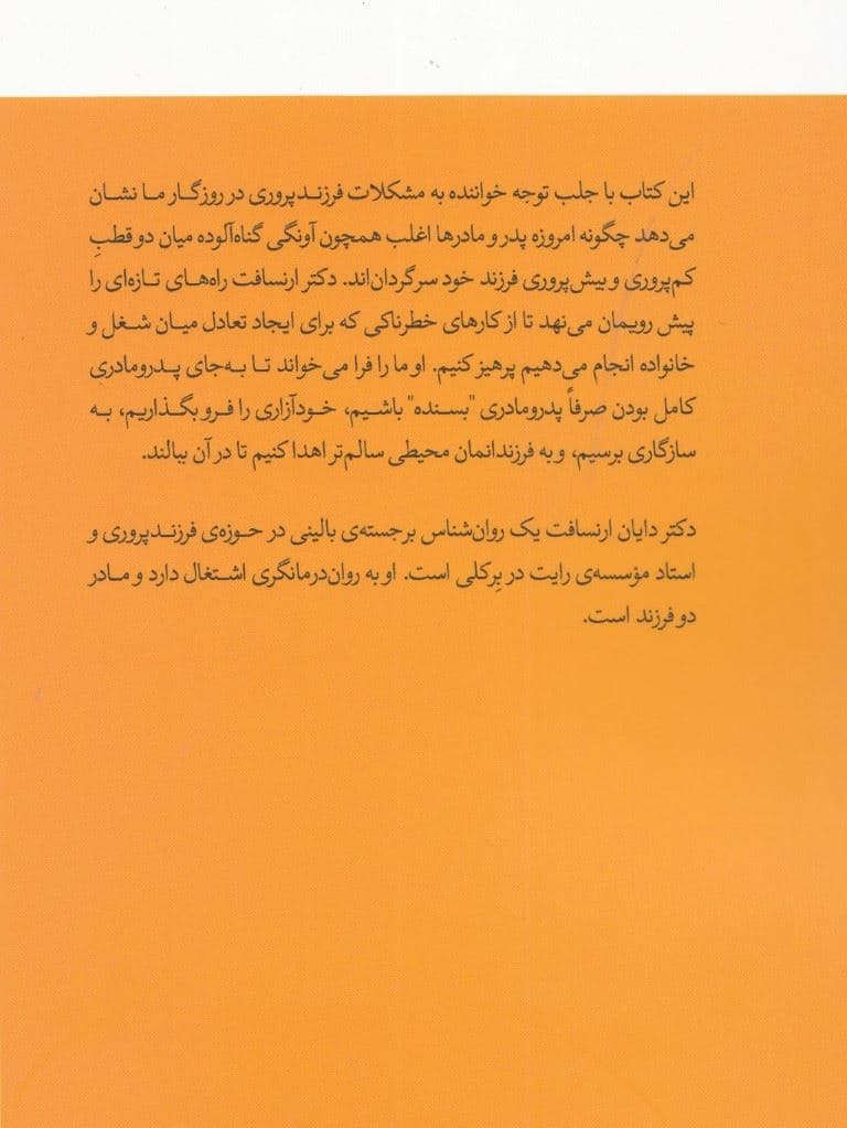 کودکی برباد رفته (چطور با وجودی که خیر بچه‌مان را می‌خواهیم به او ظلم می‌کنیم)