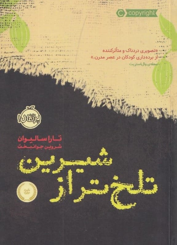 تلخ‌تر از شیرین