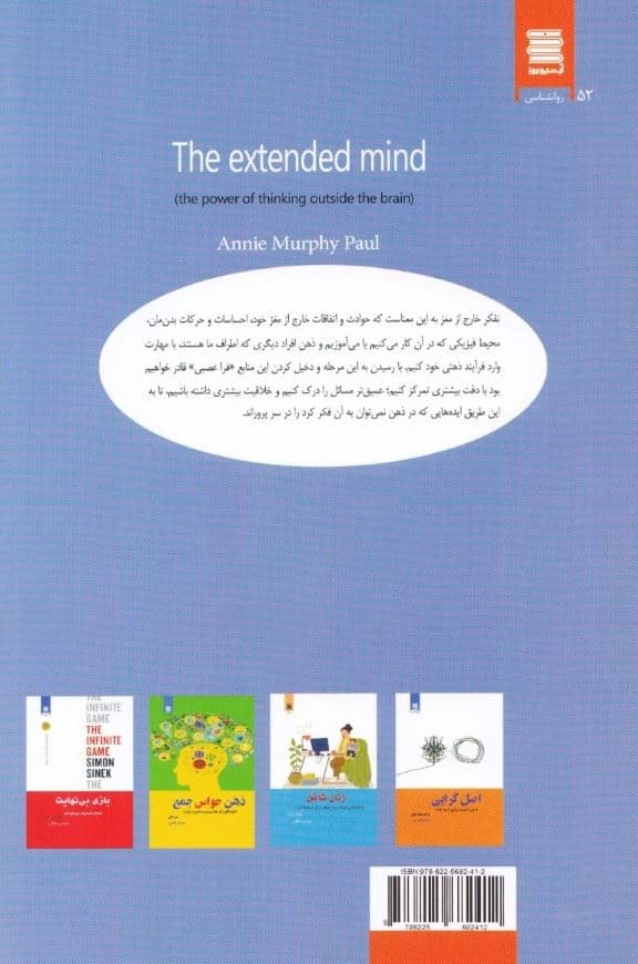 ذهن گسترده (قدرت تفکر خارج از ذهن)