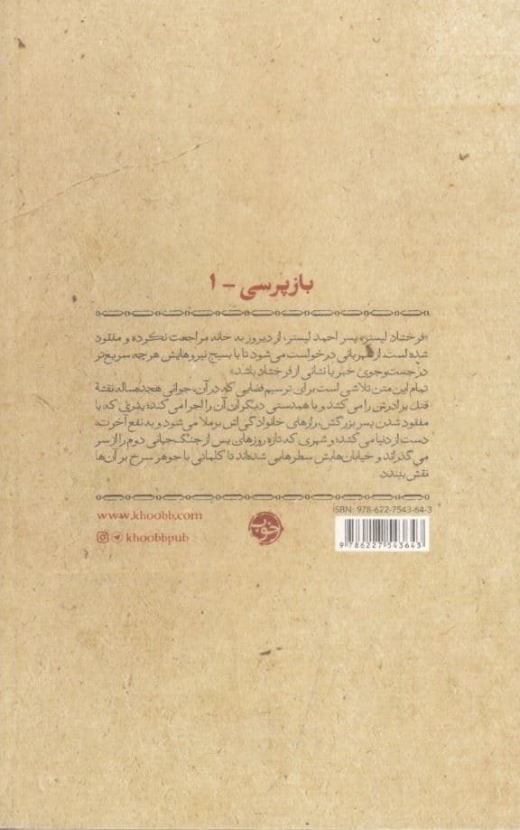 بازپرسی 1 (محدوده خون) هندسه 1 جنایت خانوادگی