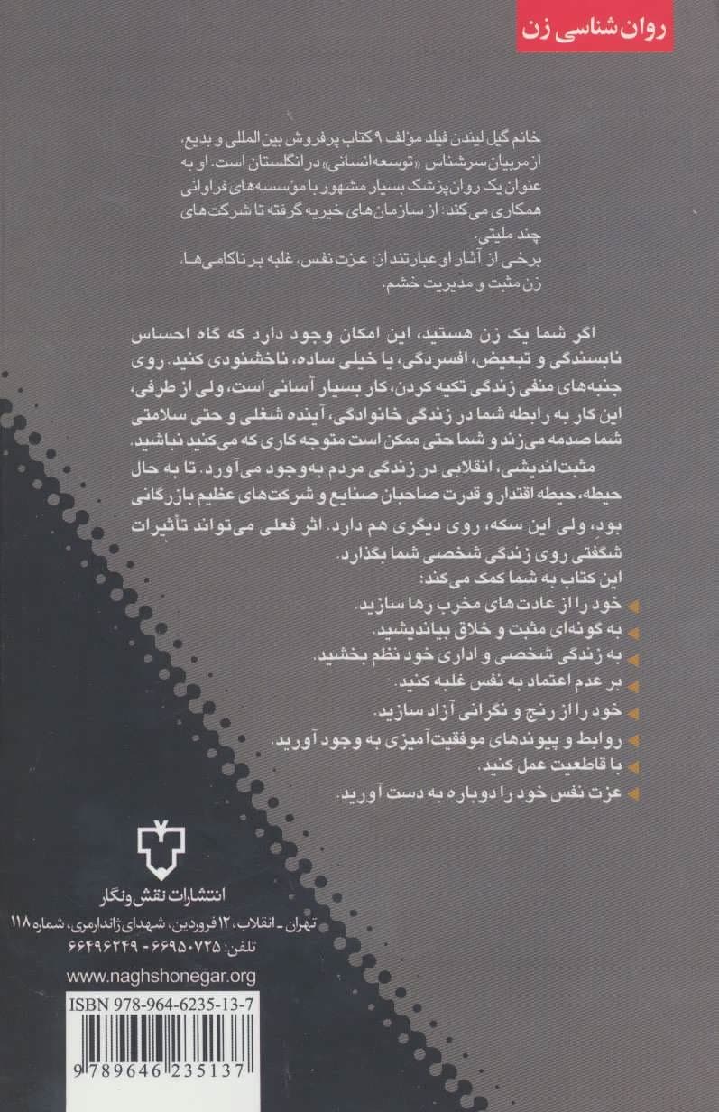 زن مثبت