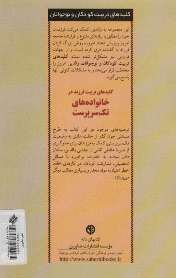 کلیدهای تربیت فرزند در خانواده‌های تک سرپرست