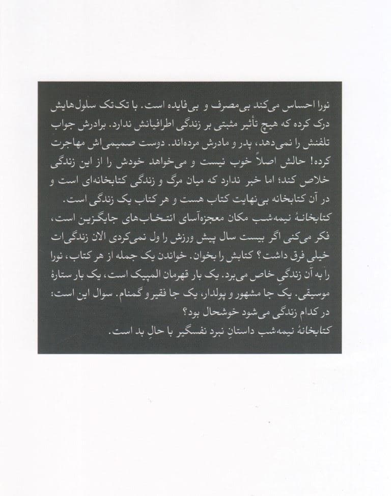 کتابخانه نیمه‌ شب (شومیز)