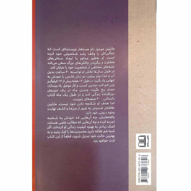 1 سال با نظم (365 ایده آگاه کننده برای کنترل نفس انعطاف‌پذیری ذهن و موفقیت)