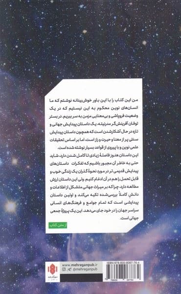 داستان پیدایش (تاریخ عظیم همه چیز)