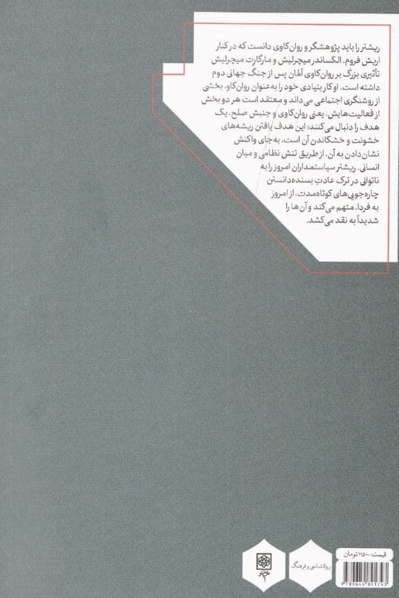 وقتی اینشتین چیز بیشتری نمی‌دانست (گردهمایی آسمانی بحران با حضور بودا کنفوسیوس افلاطون مارکس فروید اینشتین دکارت)