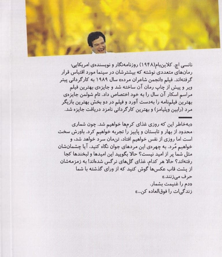 انجمن شاعران مرده