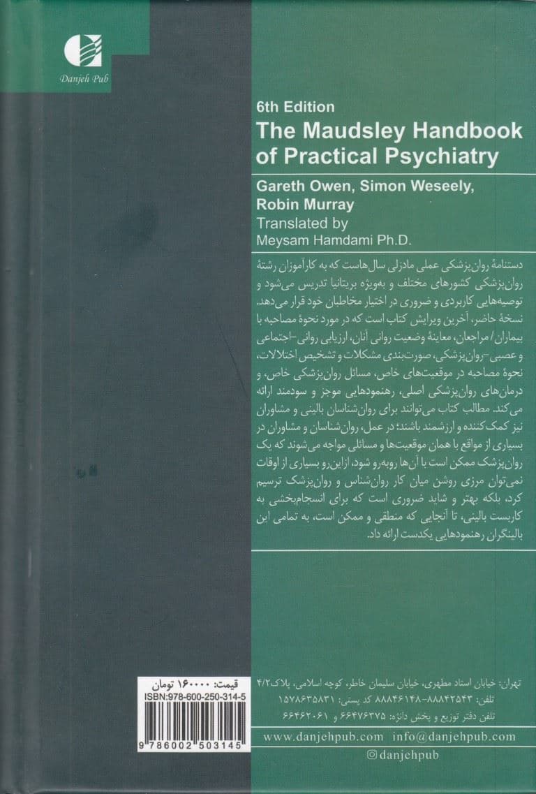 دستنامه روان‌پزشکی عملی مادزلی (ویرایش6)
