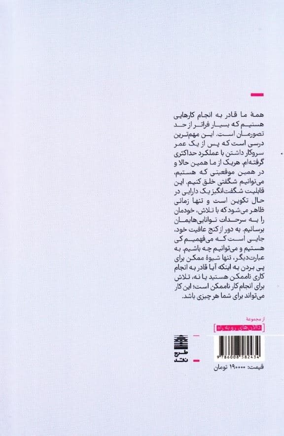 هنر ناممکن (مقدمه‌ای بر عملکرد حداکثری)