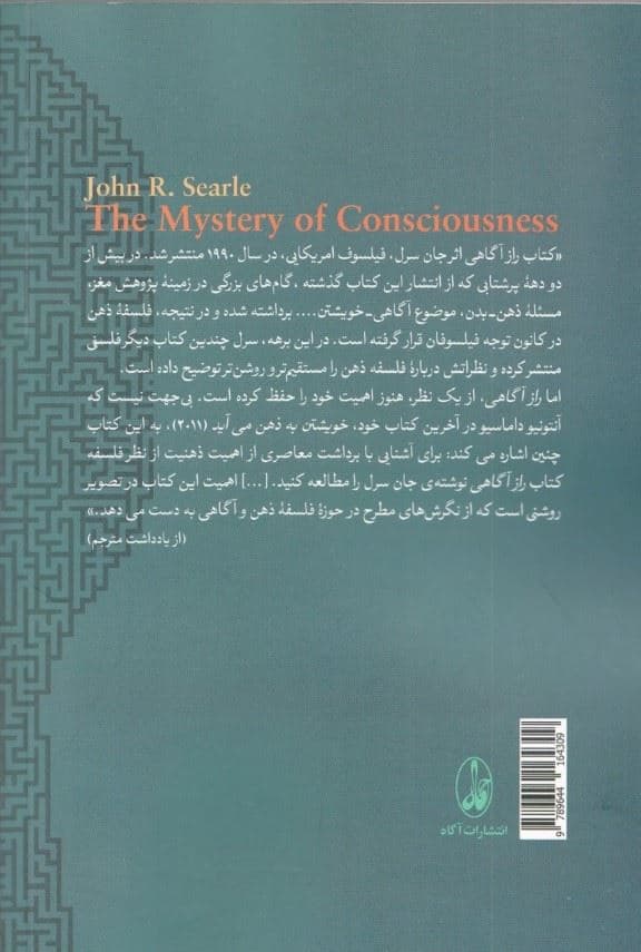 راز آگاهی