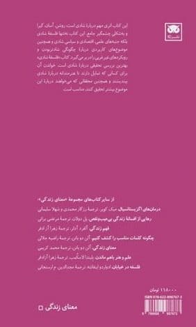 فلسفه شادی
