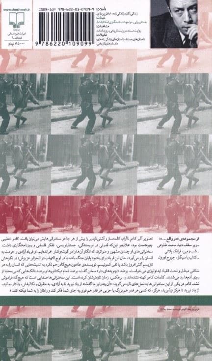 در دفاع از فهم (سخنرانی‌های آلبر کامو) 1936 تا 1958