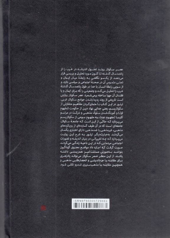 عصر سکولار