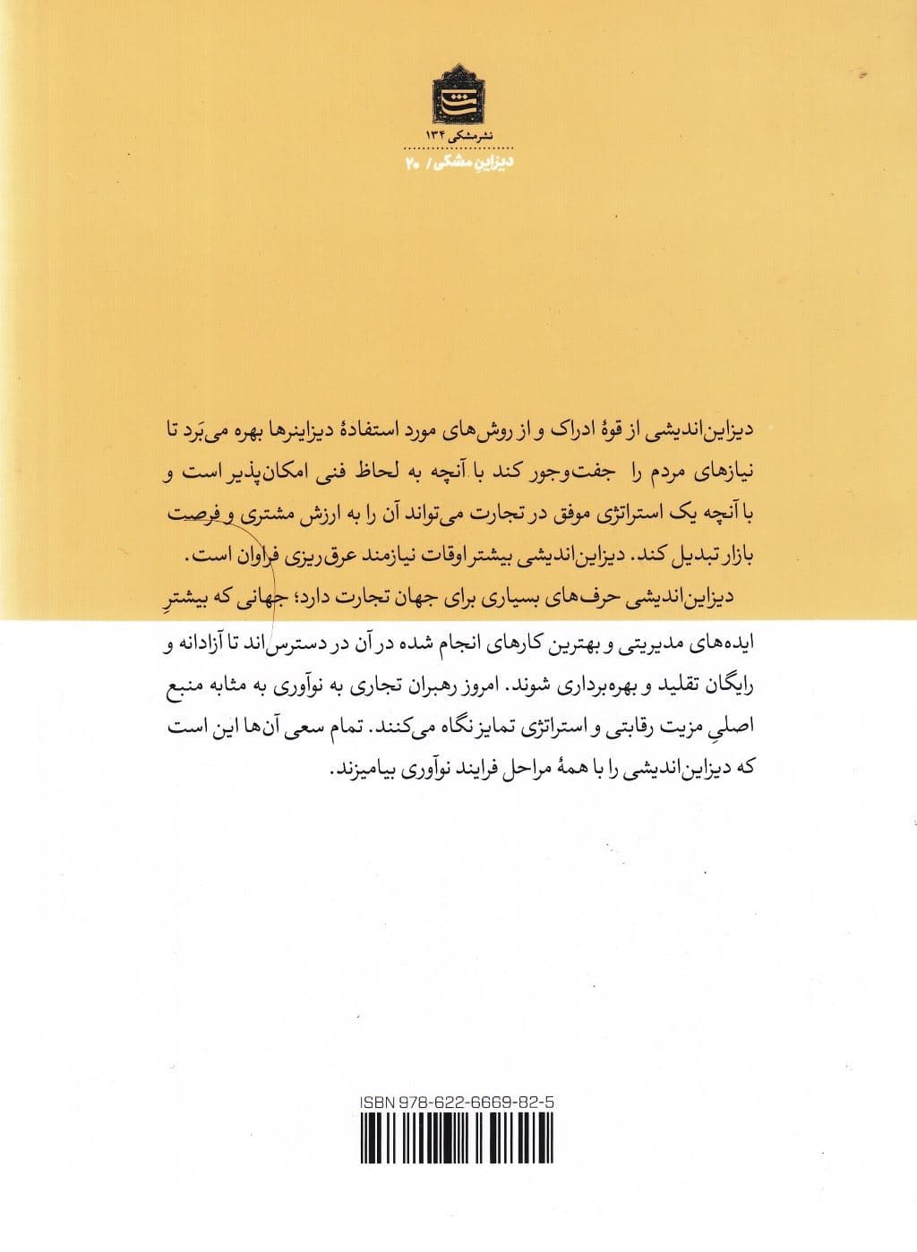 دیزاین‌اندیشی (10 مقاله هاروارد درباره دیزاین)