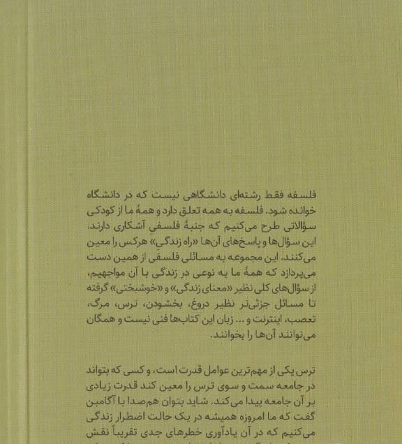 فلسفه ترس