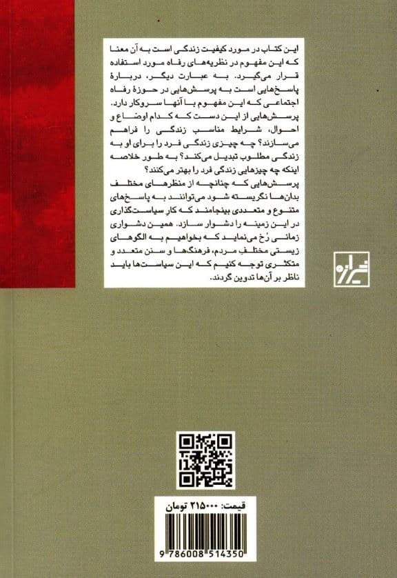 کیفیت زندگی 