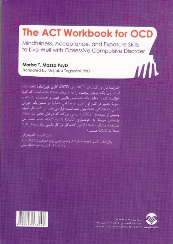 کتاب کار اکت برای اختلال وسواسی اجباری (توجه‌آگاهی پذیرش و مهارت‌های مواجهه برای زندگی بهتر با اختلال وسواسی اجباری)
