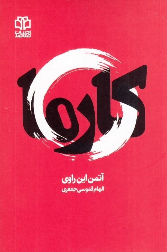 کارما