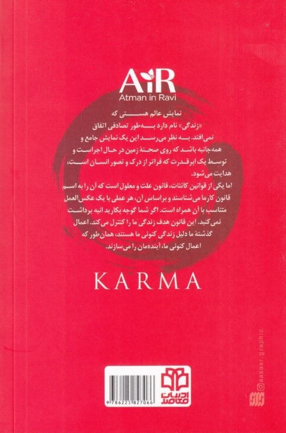 کارما