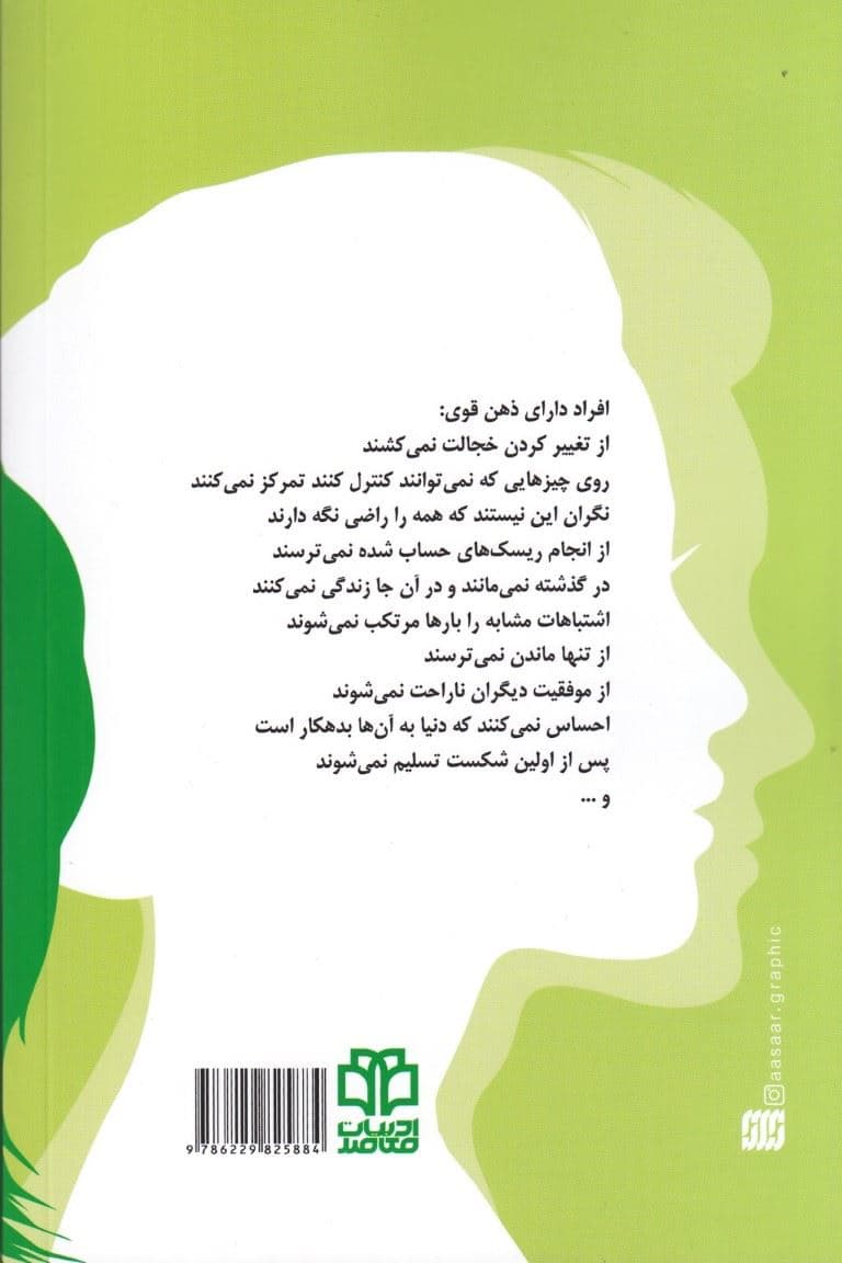 13 کاری که افراد زیرک انجام نمی‌دهند (13 کاری که افراد دارای ذهن قوی انجام نمی‌دهند)