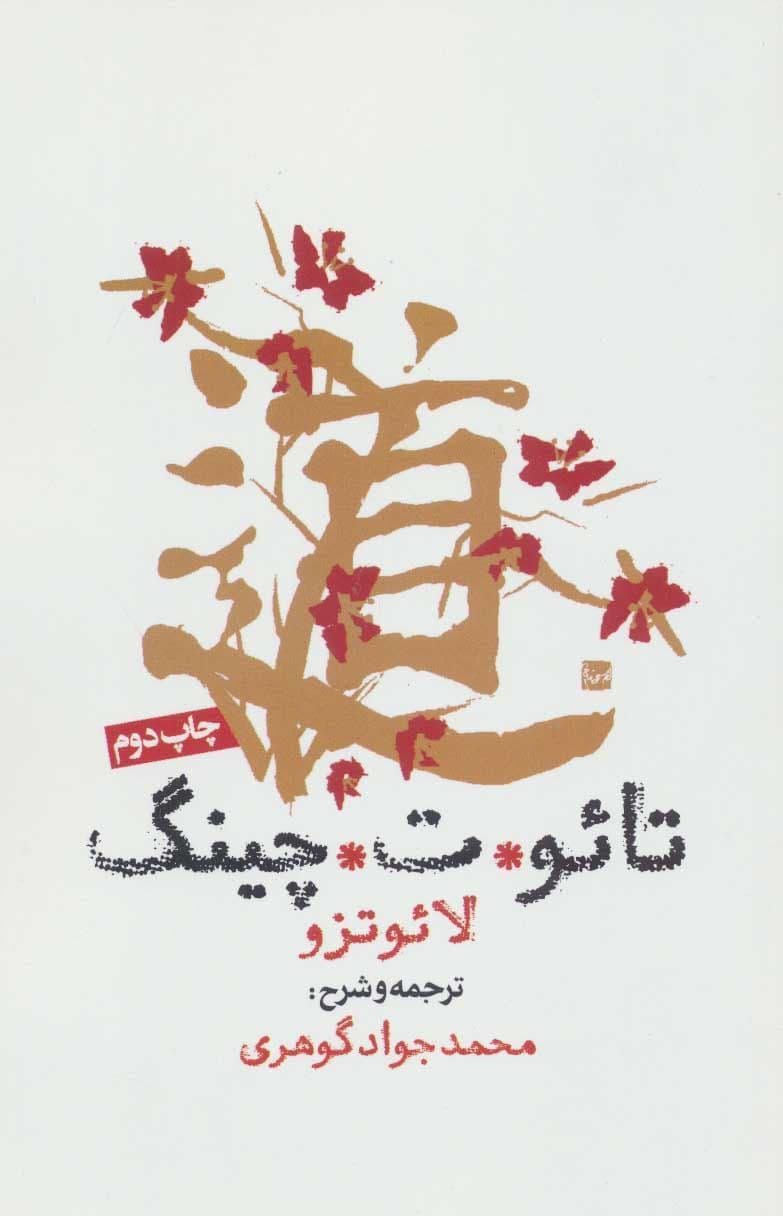 تائوت چینگ