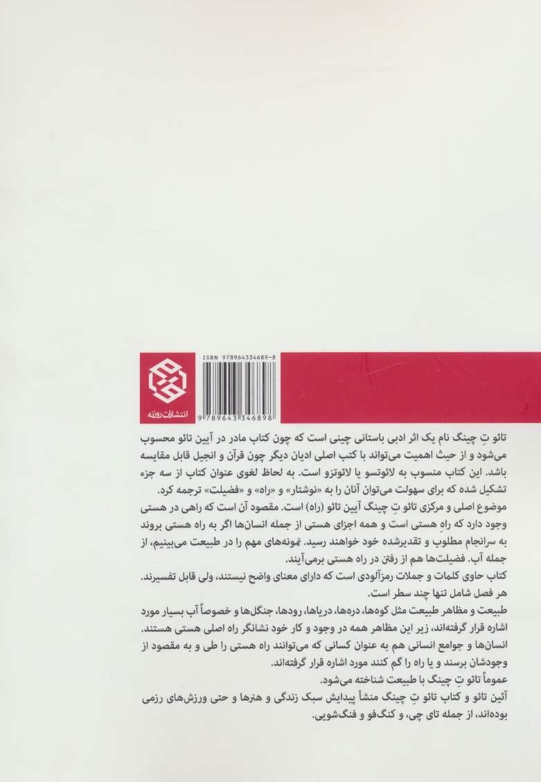 تائوت چینگ