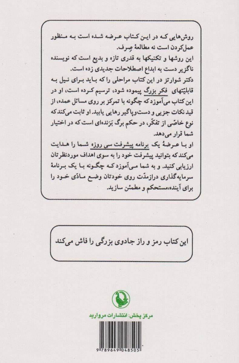 جادوی فکر بزرگ