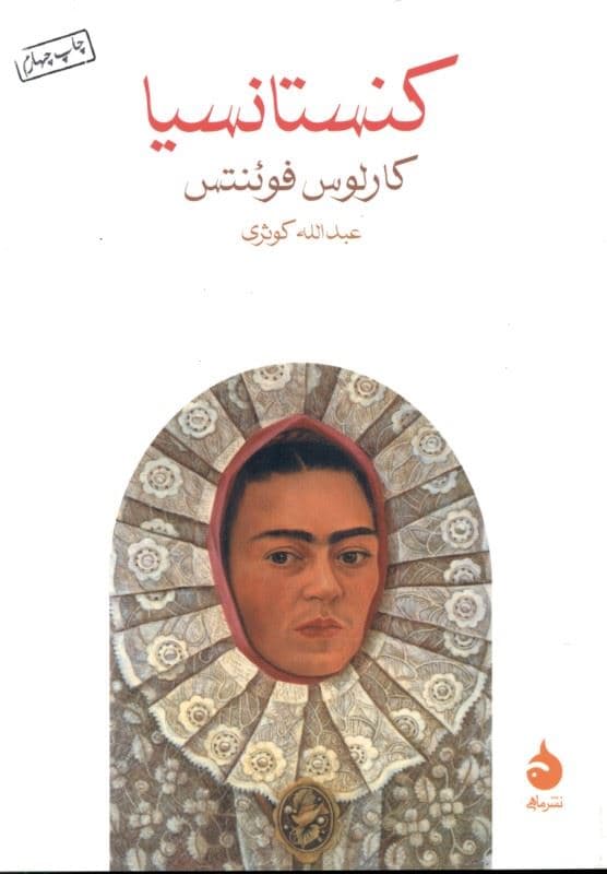 کنستانسیا