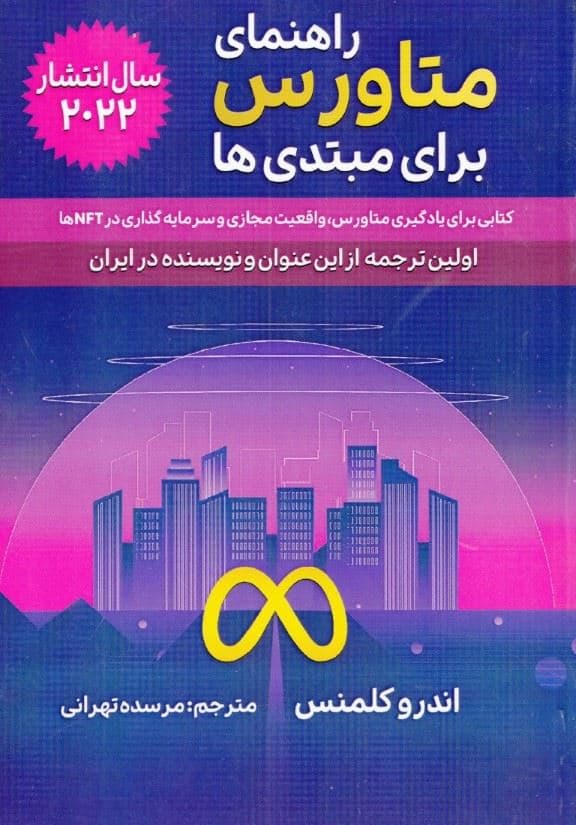 راهنمای متاورس برای مبتدی‌ها