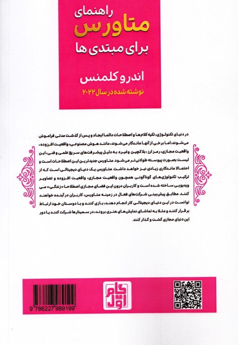 راهنمای متاورس برای مبتدی‌ها
