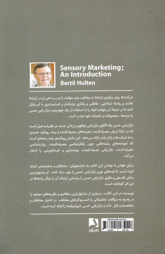بازاریابی حسی