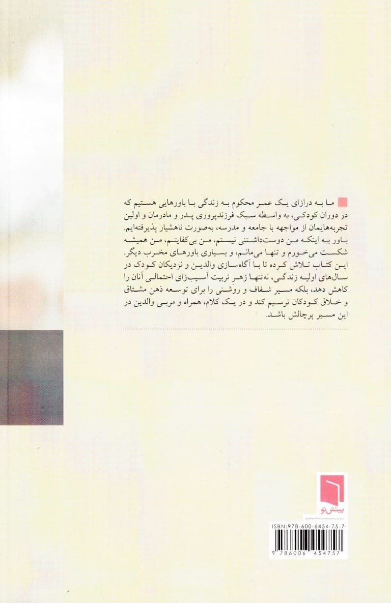 زندگی از آغاز (دایره‌المعارف جامع فرزندپروری تا 2 سالگی) جلد 1