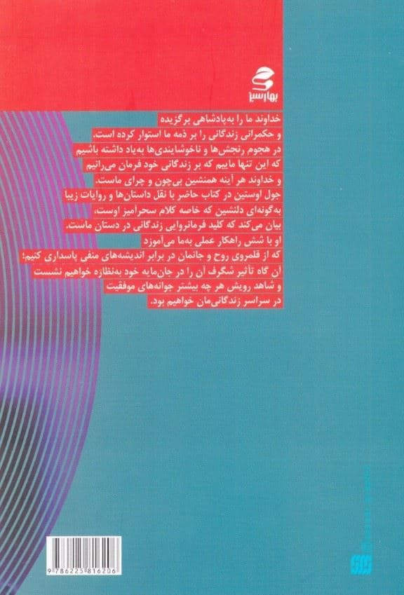 بر مسند فرمانروایی زندگانی بنشینیم