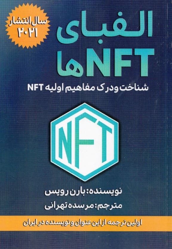 الفبای ان اف تی