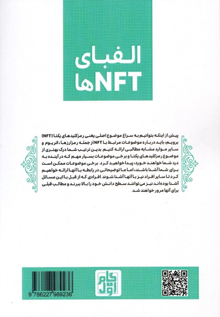 الفبای ان اف تی