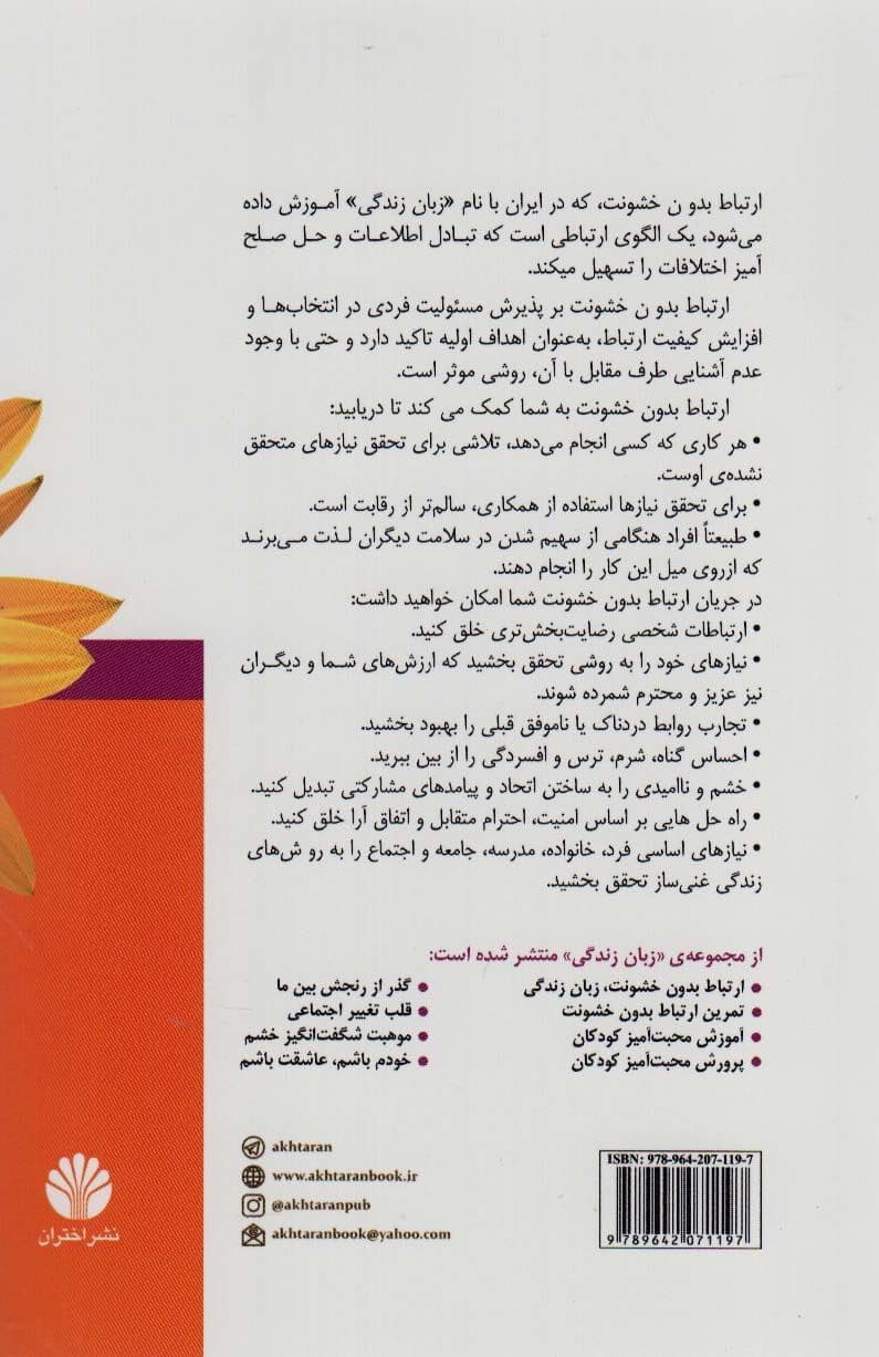 زبان زرافه (کلمات پنجره‌اند یا دیوار کارگاه‌های ارتباط بدون خشونت برای کودکان 5 تا 10 سال)