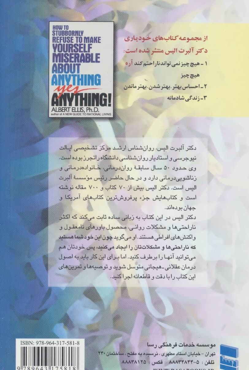 هیچ‌چیز نمی‌تواند ناراحتم کند آره هیچ‌چیز