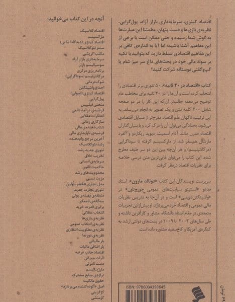 اقتصاد در 30 ثانیه (50 نظریه اقتصادی تفکربرانگیز تاریخ که هر کدام در کمتر از نیم دقیقه شرح داده شده است)