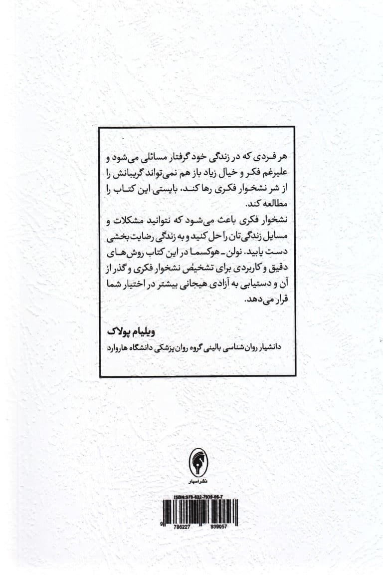 رهایی از نشخوار فکری