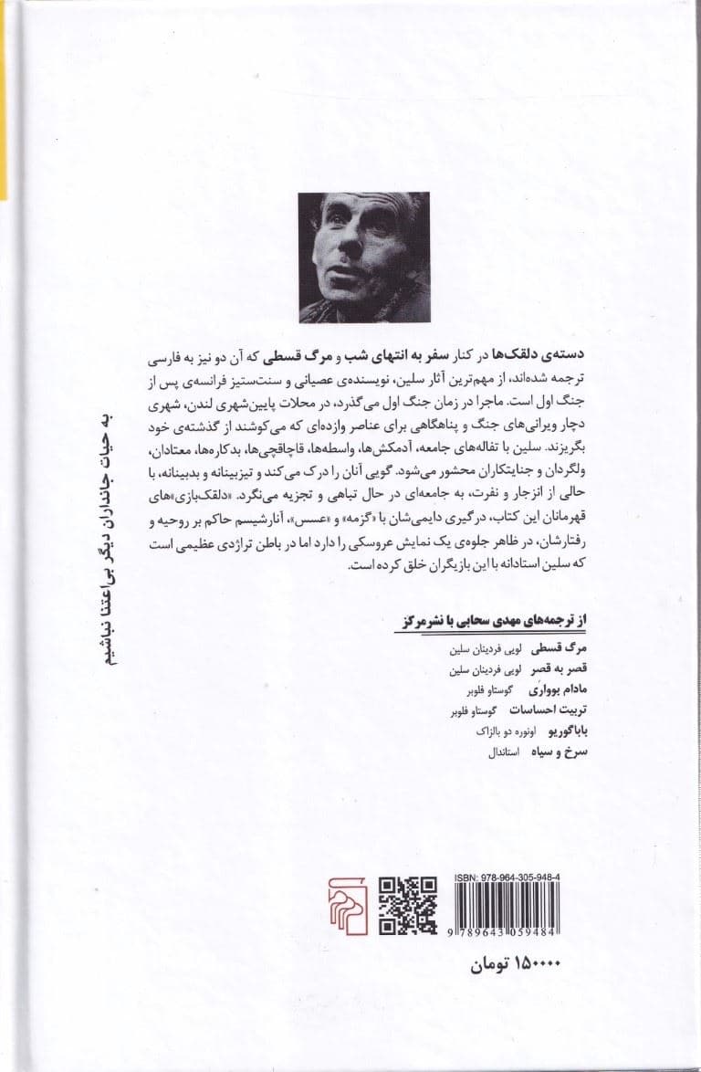 دسته دلقک‌ها (گالینگور)