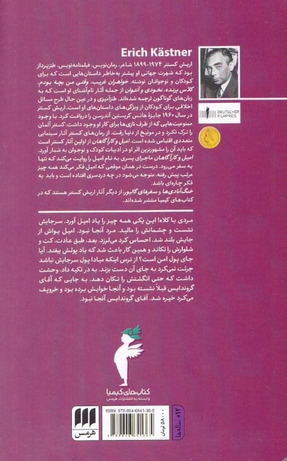 امیل و کارآگاهان 