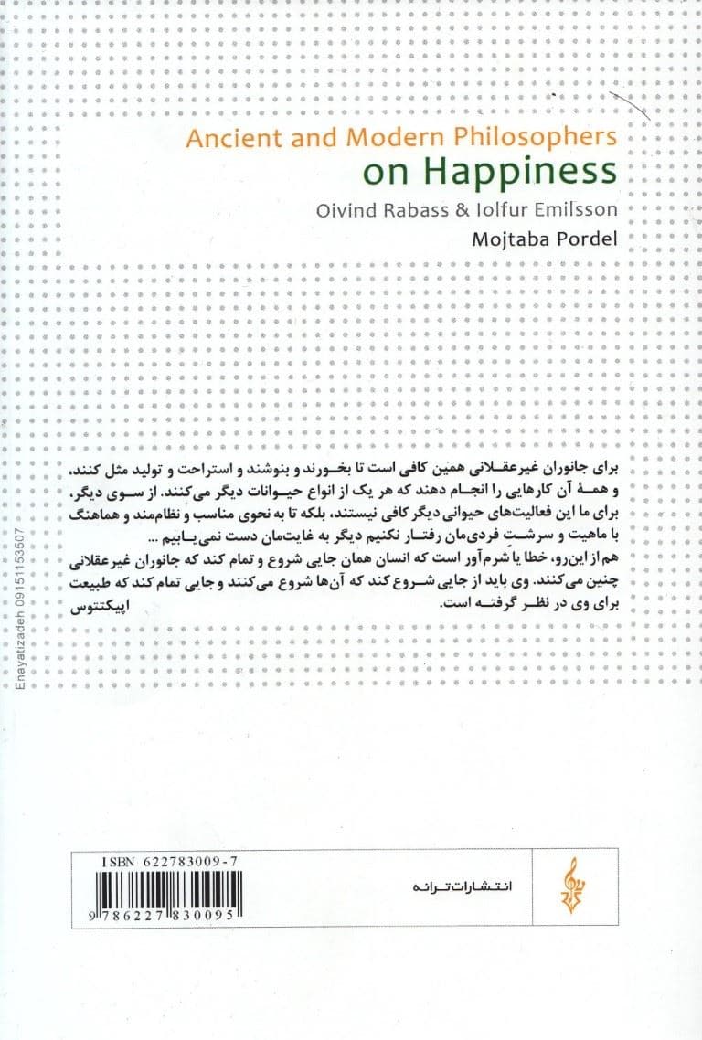 در جستجوی زندگانی نیکو (شادکامی و فیلسوفان دیروز و امروز)