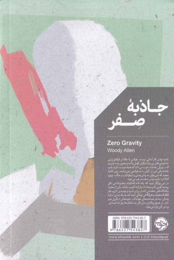 جاذبه صفر 