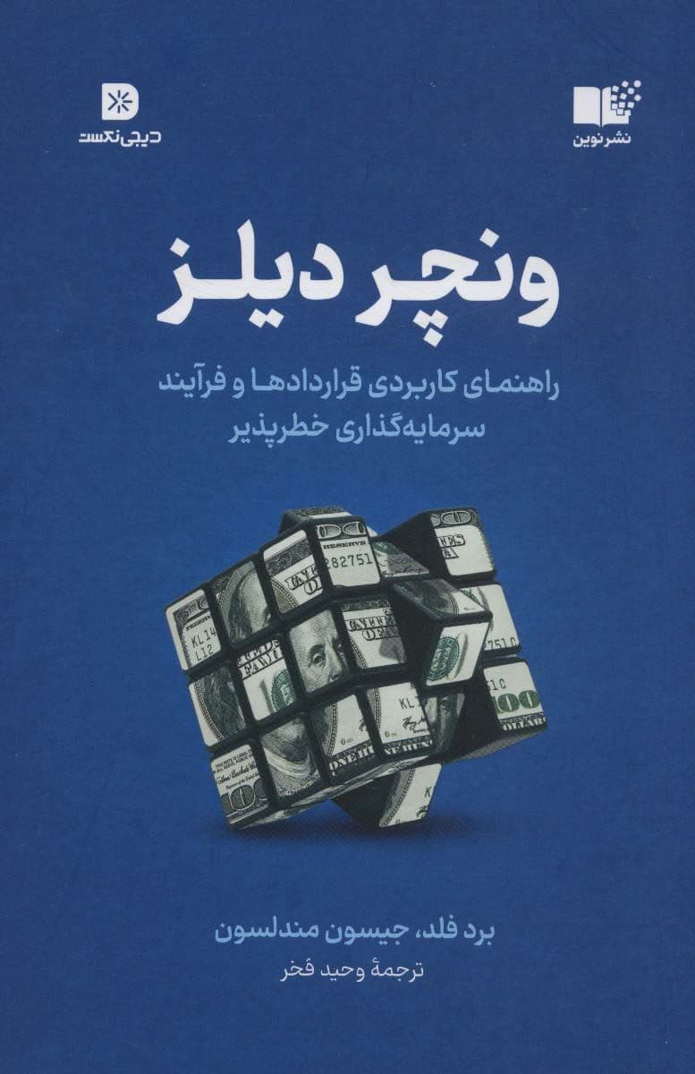 ونچر دیلز