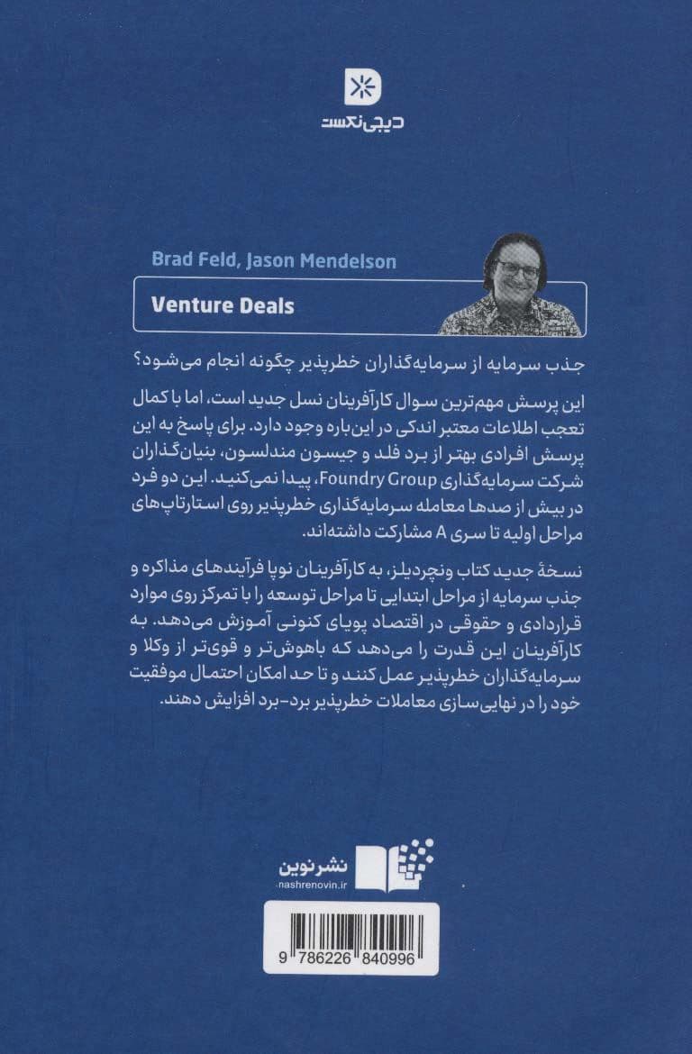 ونچر دیلز