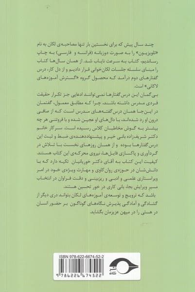 شرحی بر تلویزیون لکان (درس‌گفتارهای دوم)
