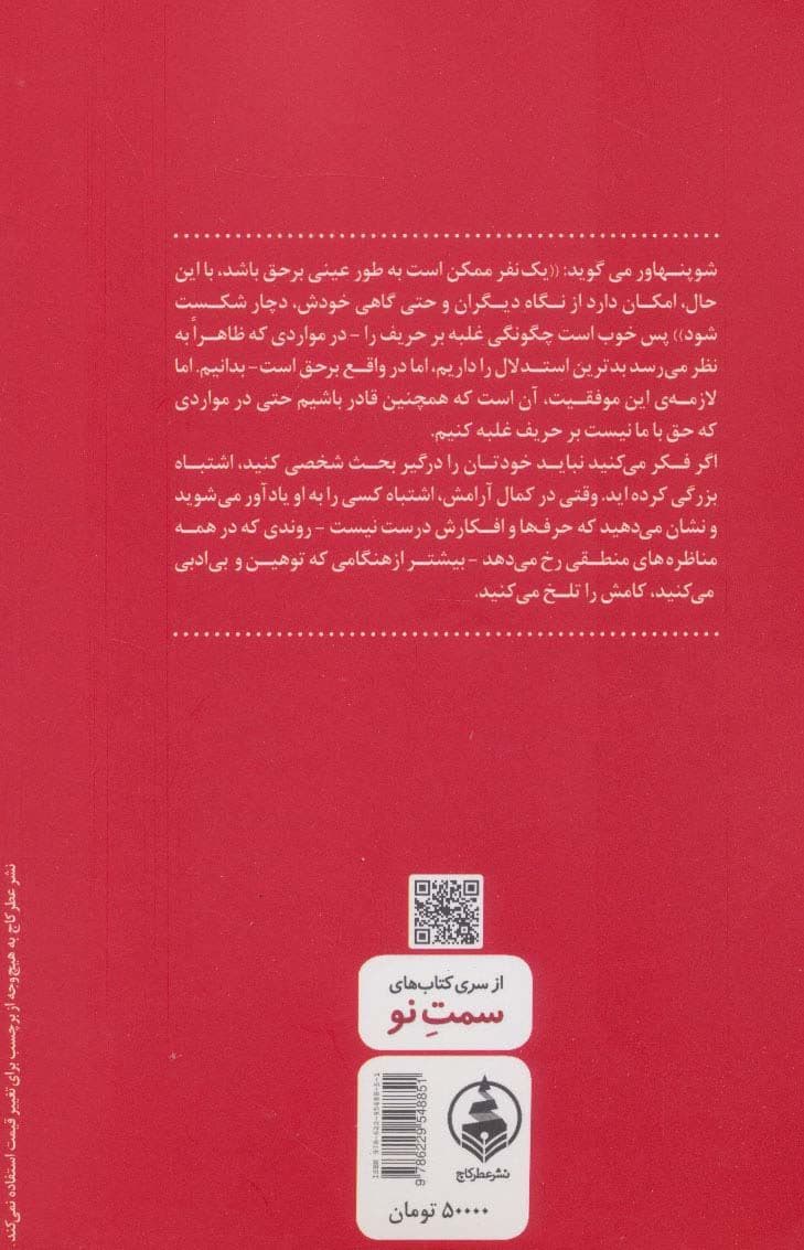هنر همیشه بر حق بودن